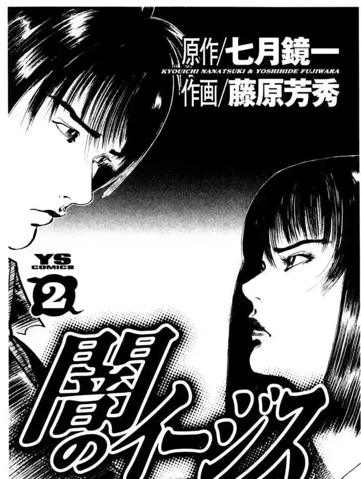 Read Yami no Aegis chapter 11.8 image 2 on Lezhin