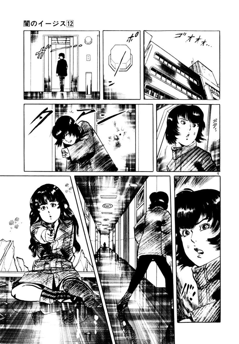 Read Yami no Aegis chapter 111 image 8 on Lezhin