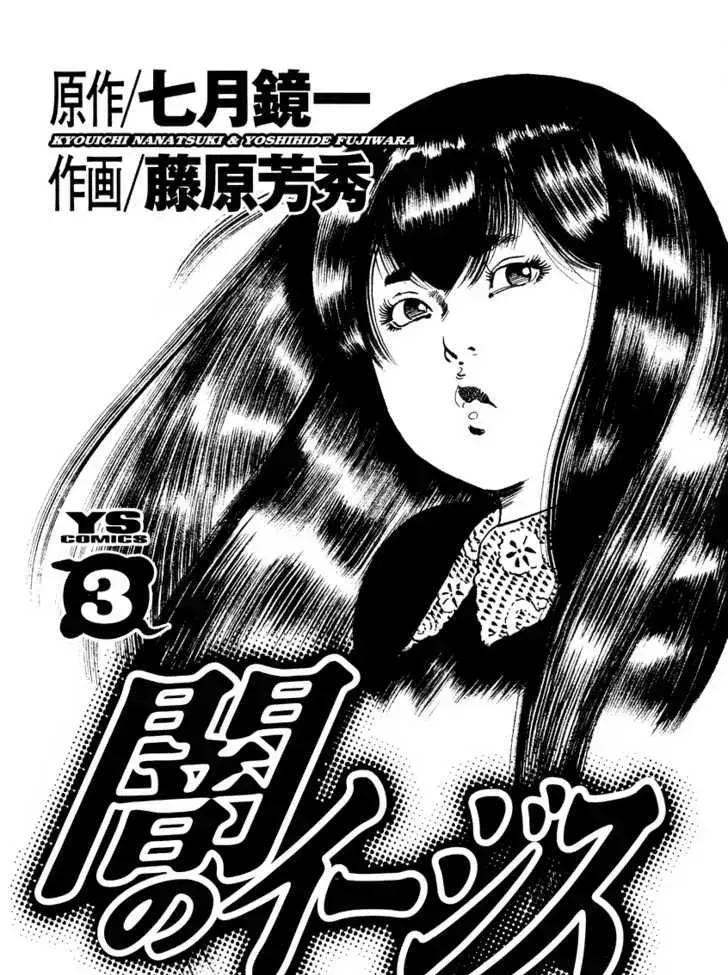 Read Yami no Aegis chapter 19.5 image 3 on Lezhin