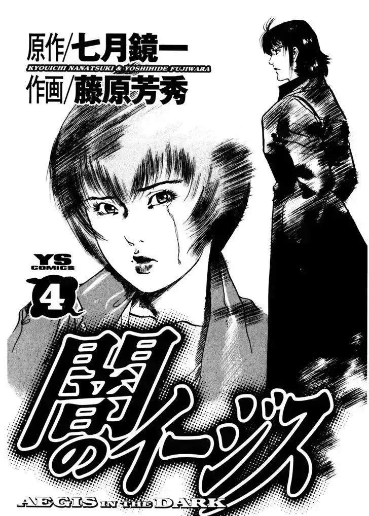 Read Yami no Aegis chapter 28.7 image 3 on Lezhin