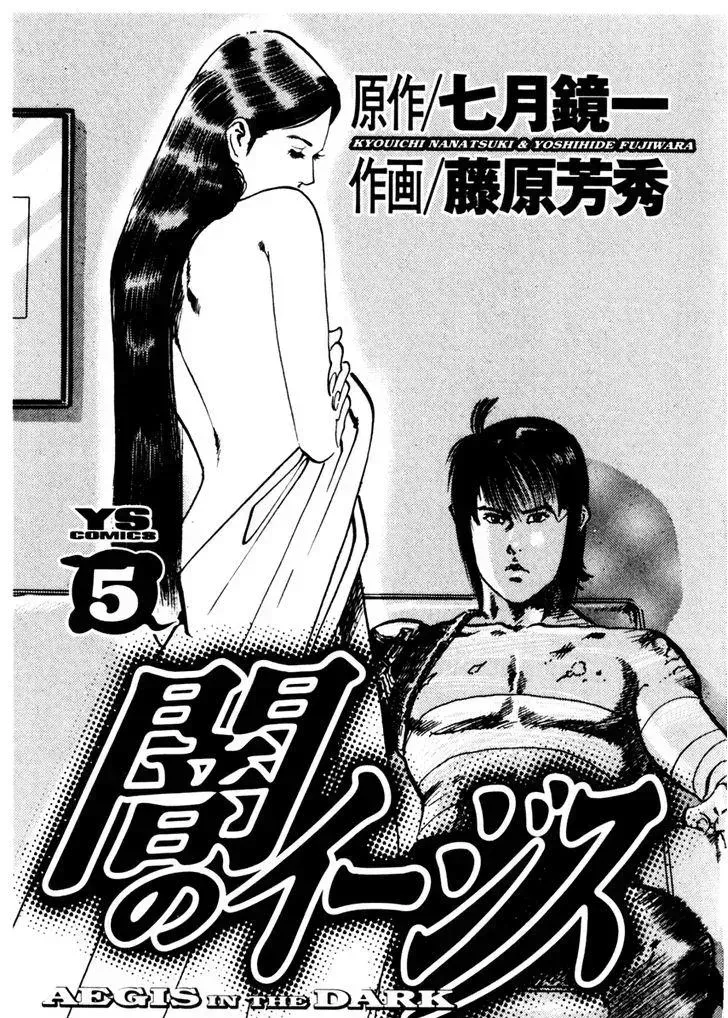 Read Yami no Aegis chapter 38.2 image 3 on Lezhin