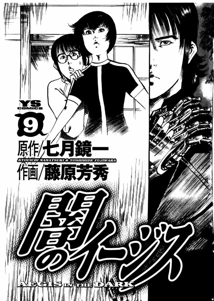 Read Yami no Aegis chapter 76 image 3 on Lezhin