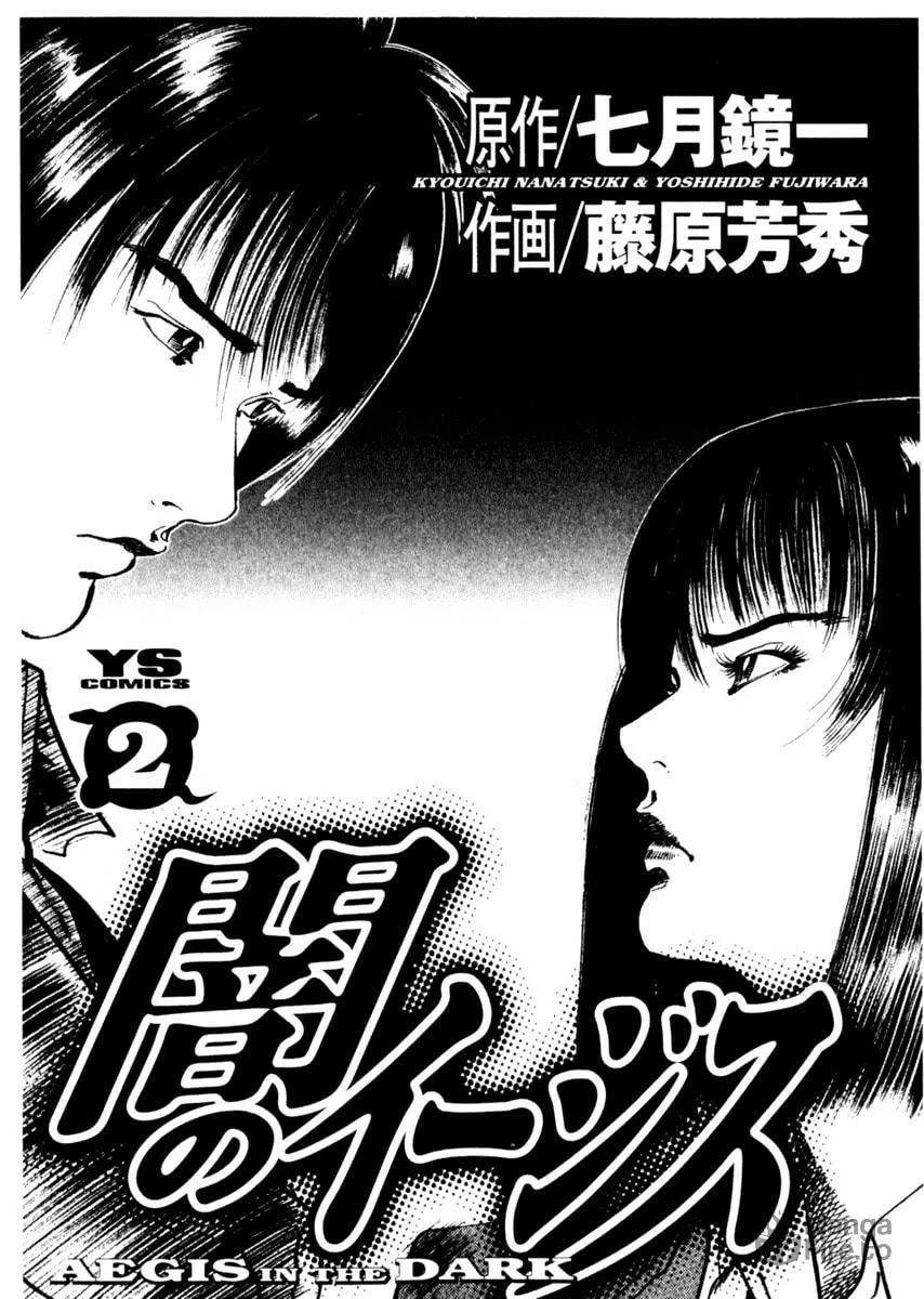 Read Yami no Aegis chapter 9 image 2 on Lezhin