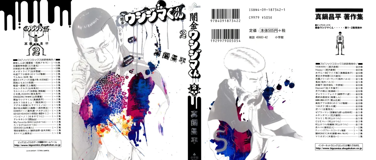 Yamikin Ushijima-kun Chapter 1.3 page 1 - 