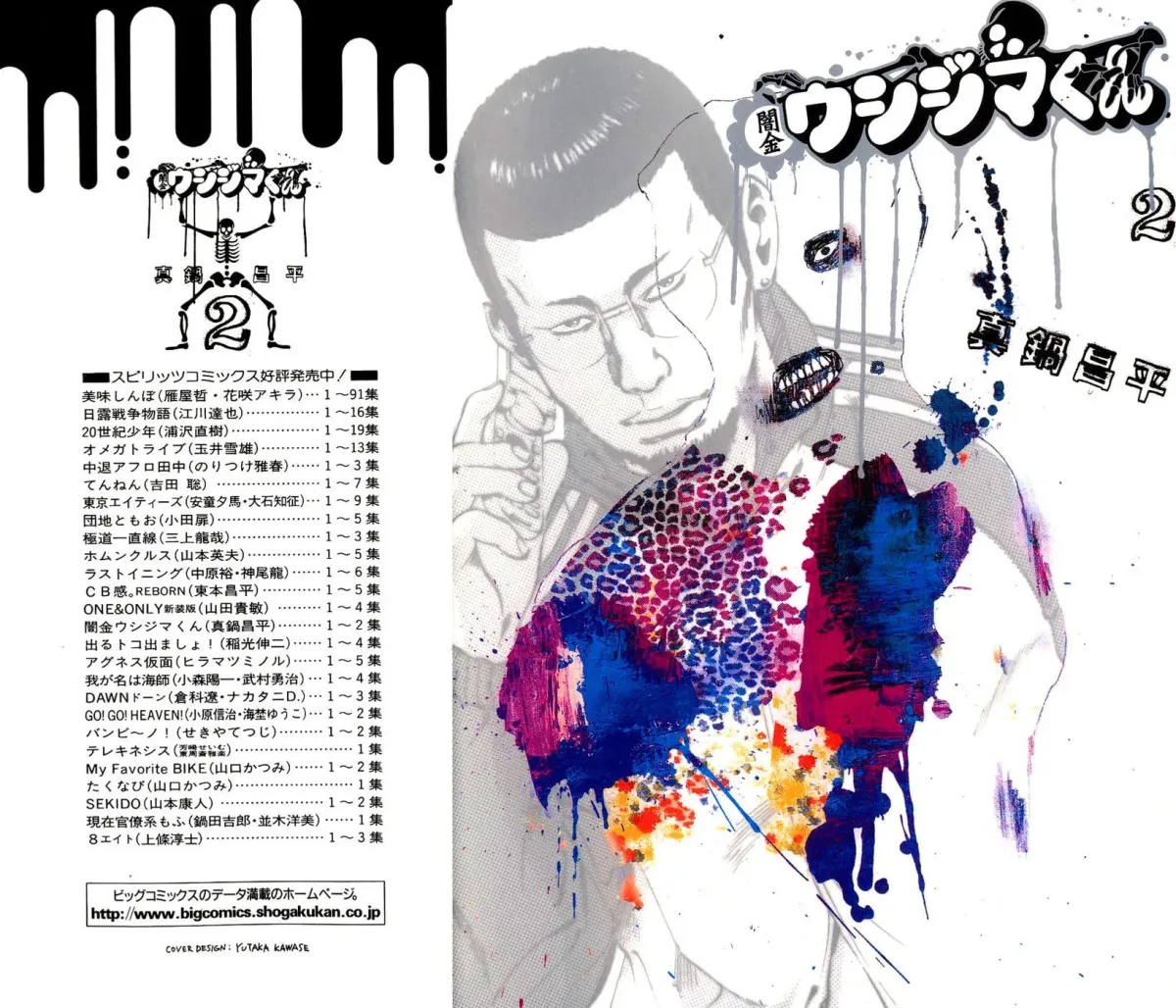 Yamikin Ushijima-kun Chapter 1.3 page 2 - 