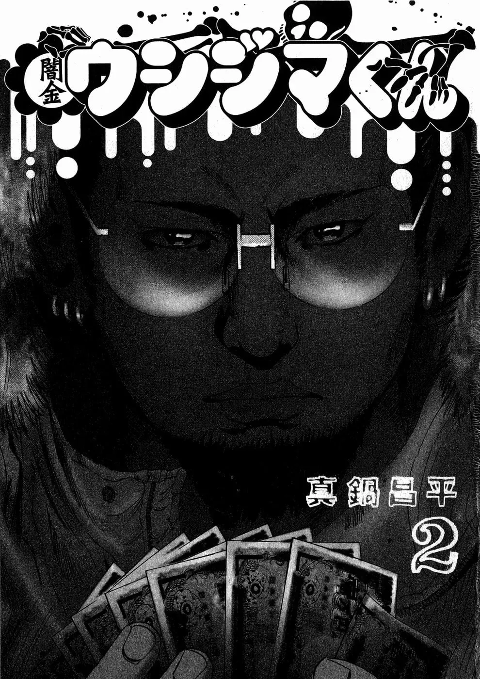 Yamikin Ushijima-kun Chapter 1.3 page 6 - 