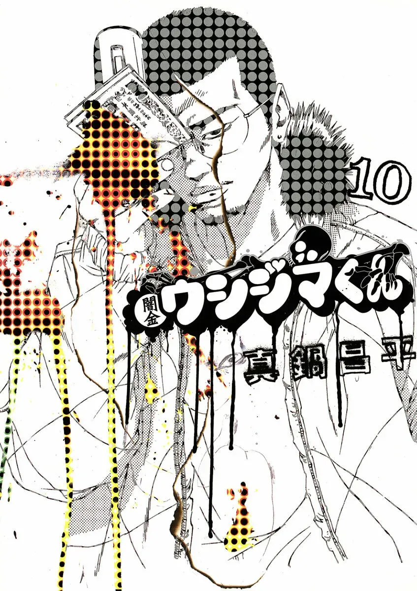 Yamikin Ushijima-kun Chapter 1.9 page 1 - 