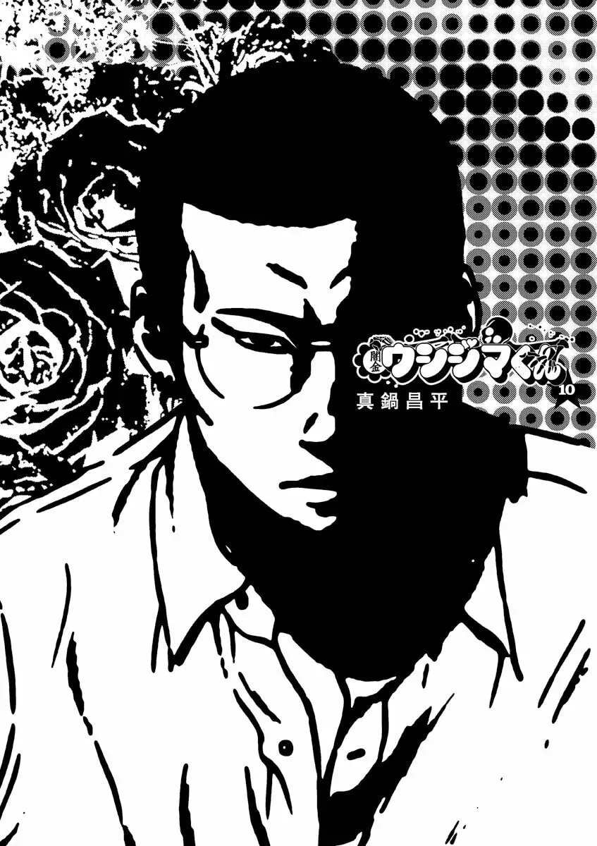 Yamikin Ushijima-kun Chapter 1.9 page 2 - 