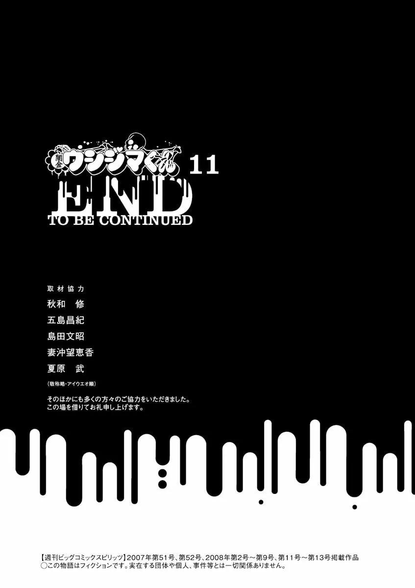 Read Yamikin Ushijima-kun chapter 113 image 21 on Lezhin