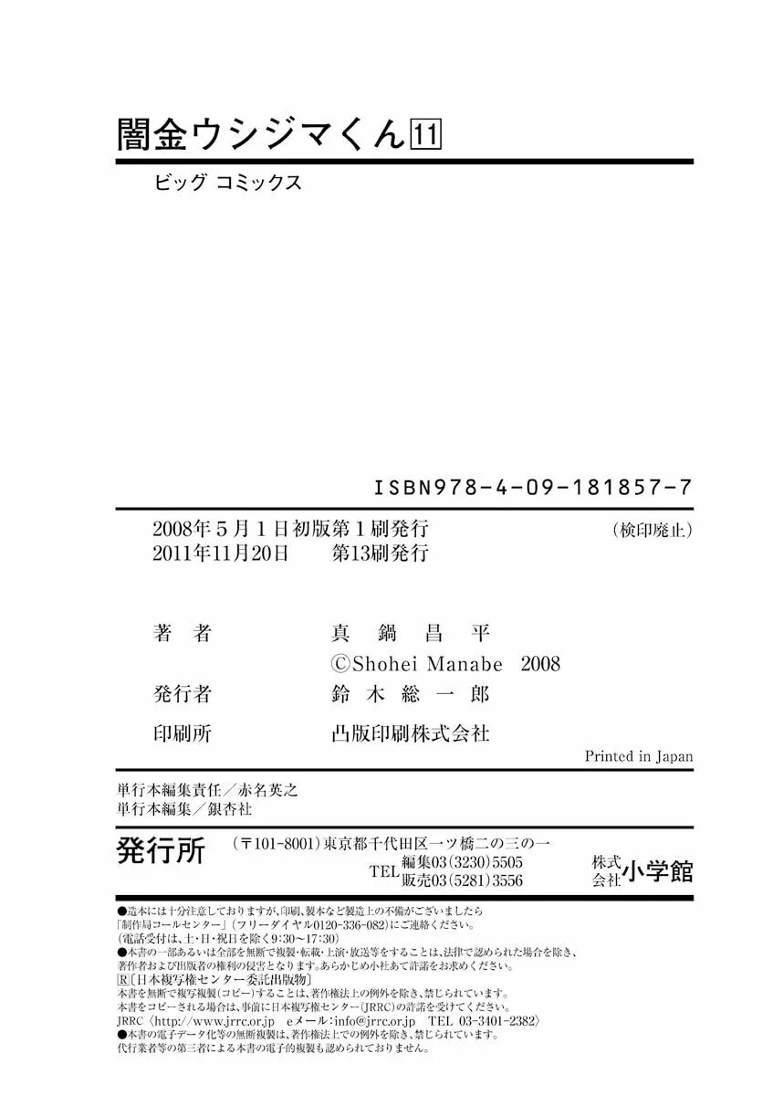 Read Yamikin Ushijima-kun chapter 113 image 22 on Lezhin
