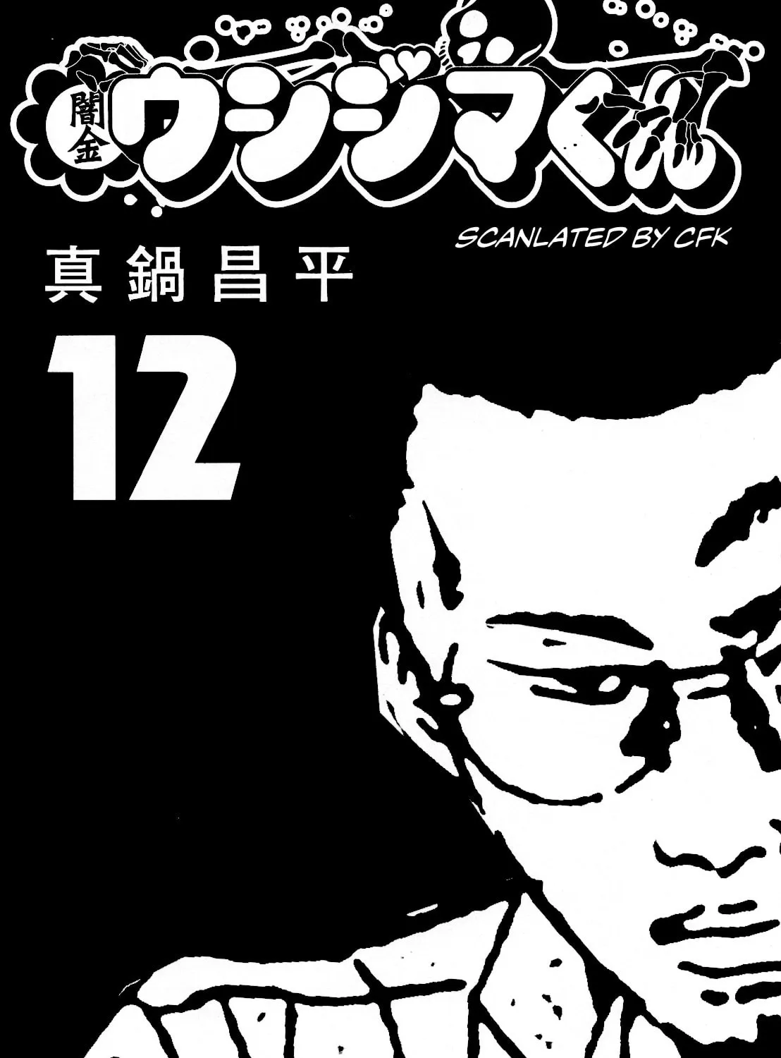 Read Yamikin Ushijima-kun chapter 114 image 2 on Lezhin