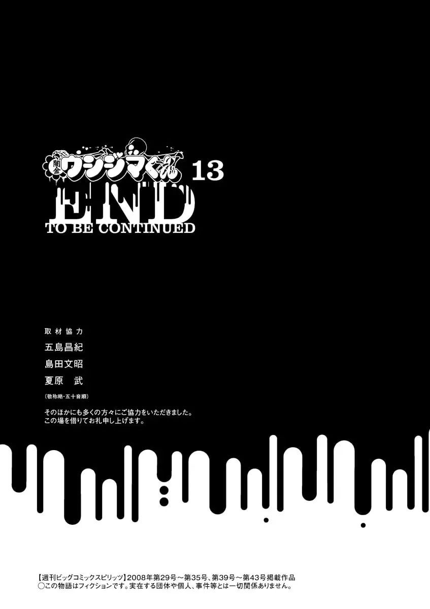 Yamikin Ushijima-kun Chapter 12.4 page 20 - 