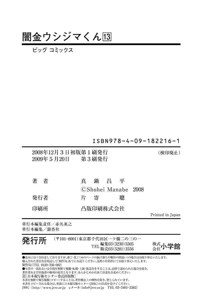 Yamikin Ushijima-kun Chapter 12.4 page 22 - 