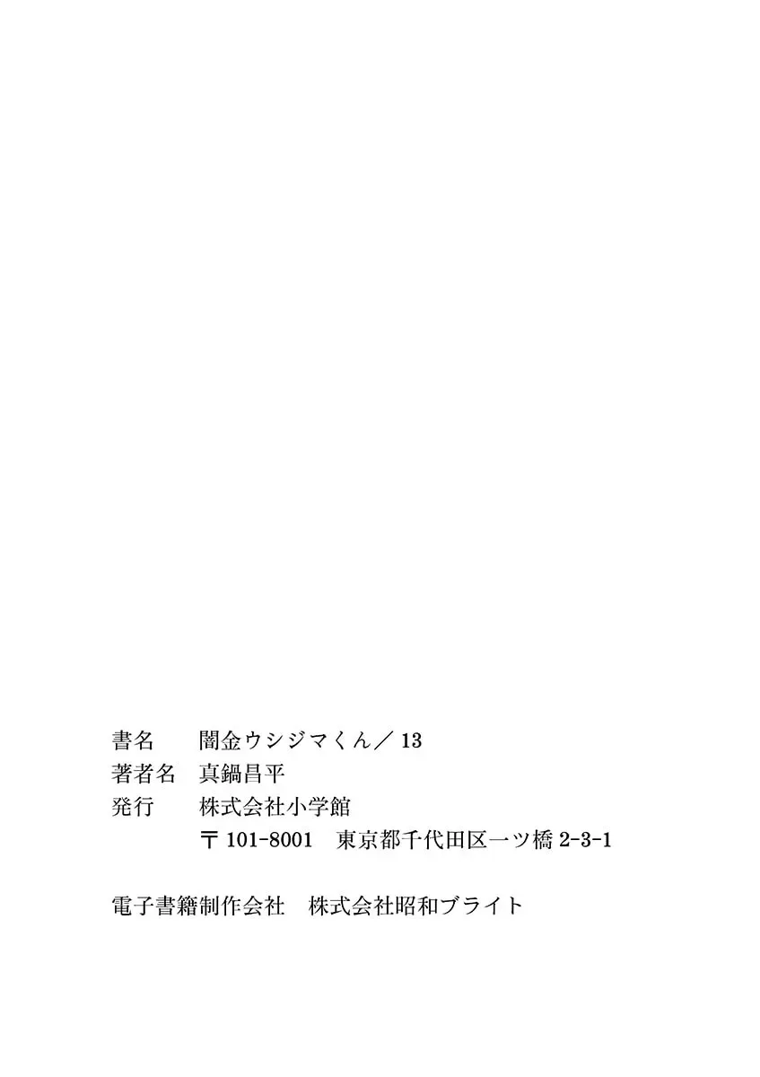 Yamikin Ushijima-kun Chapter 12.4 page 23 - 