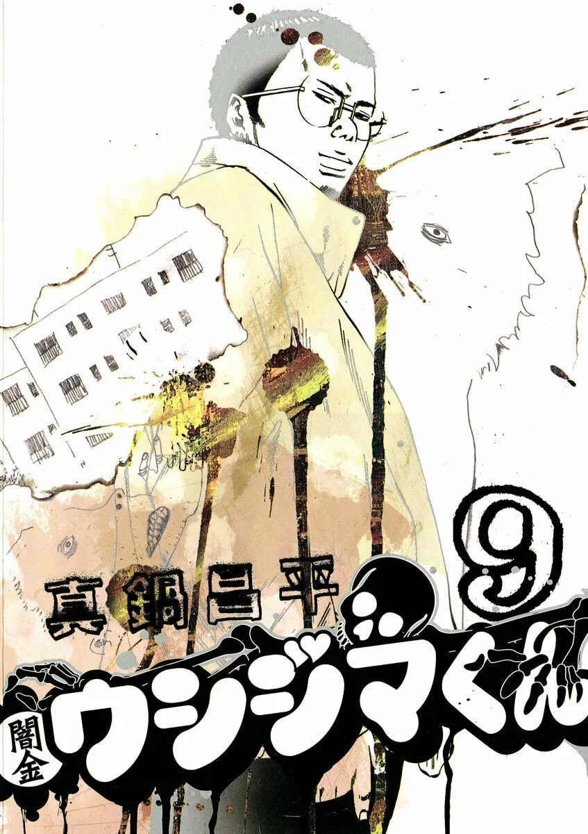 Yamikin Ushijima-kun Chapter 16.1 page 1 - 
