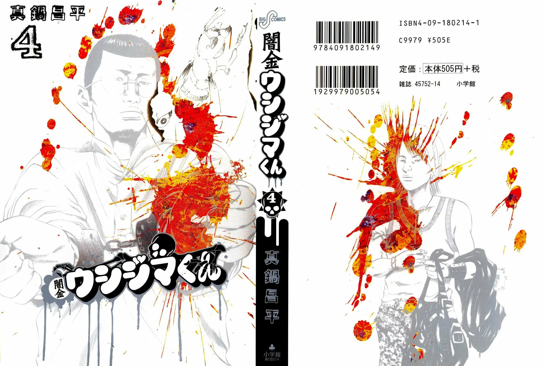 Yamikin Ushijima-kun Chapter 27 page 2 - 