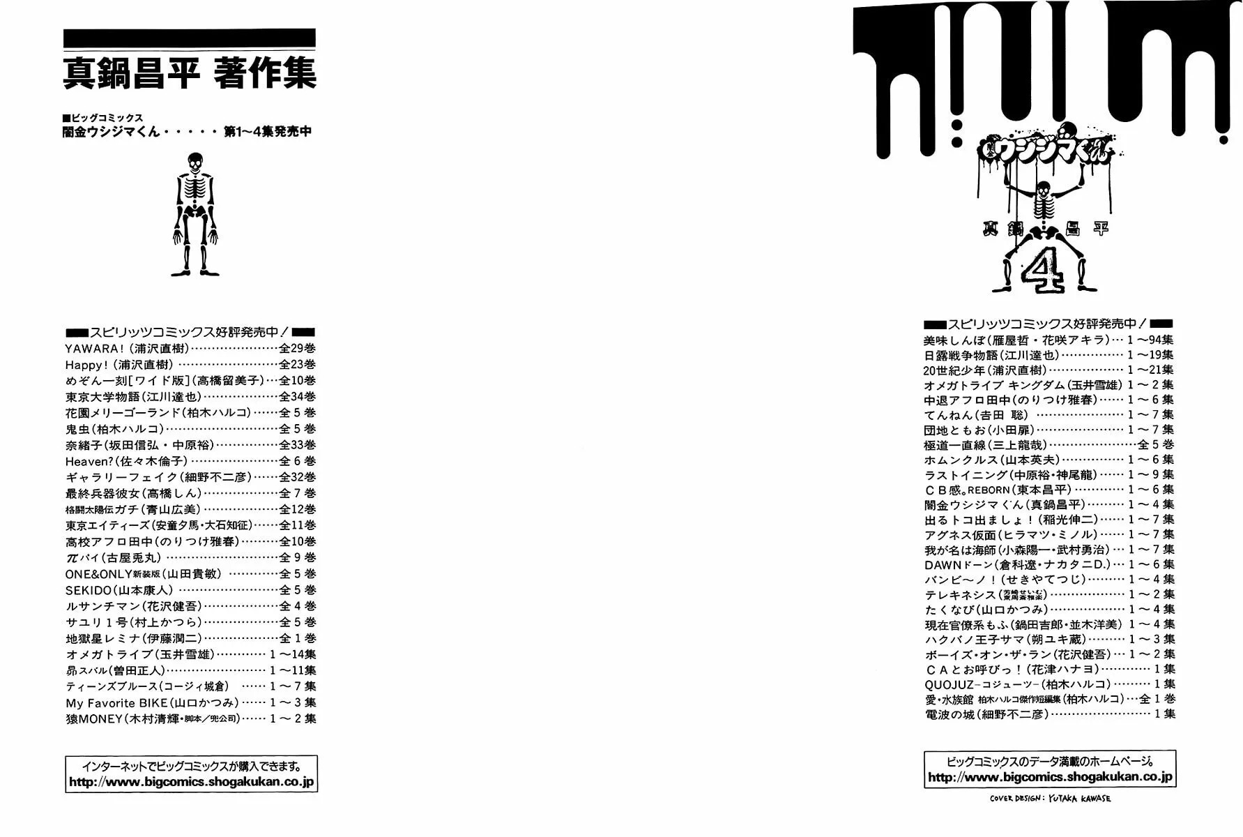 Yamikin Ushijima-kun Chapter 27 page 3 - 