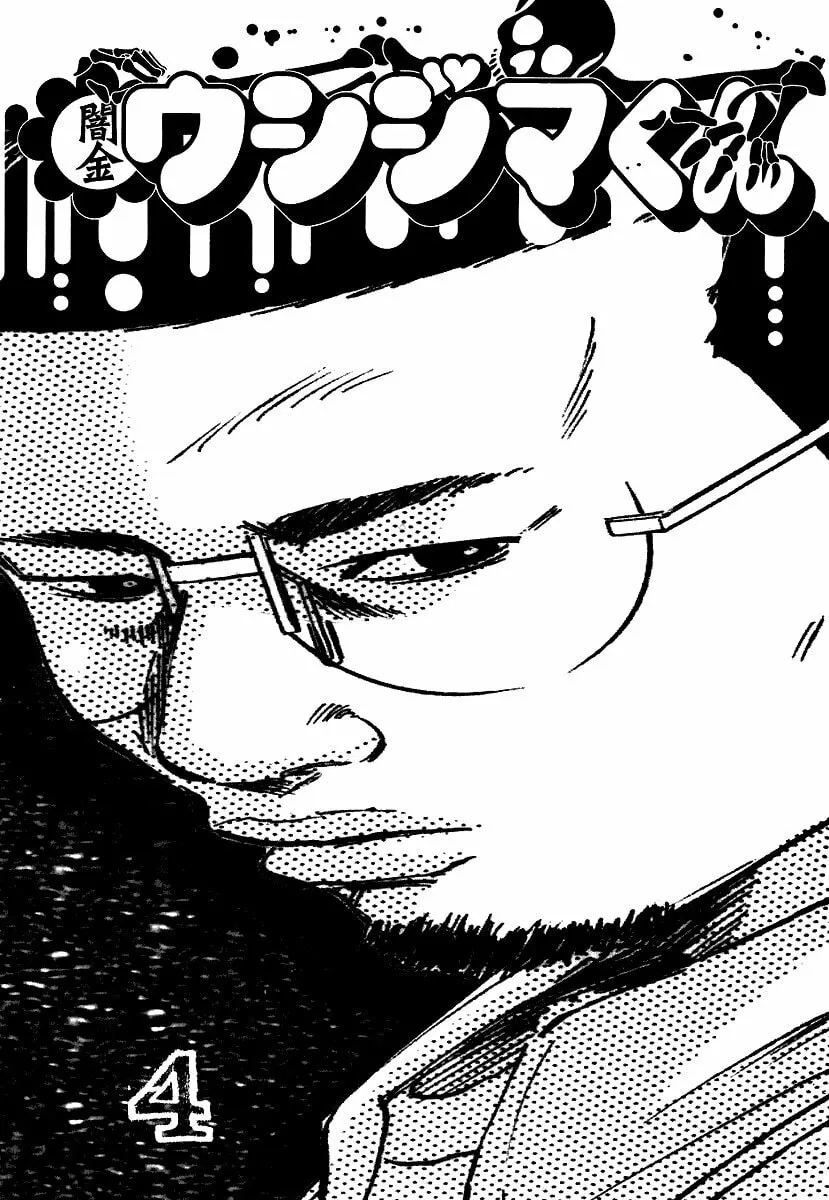 Yamikin Ushijima-kun Chapter 27 page 6 - 