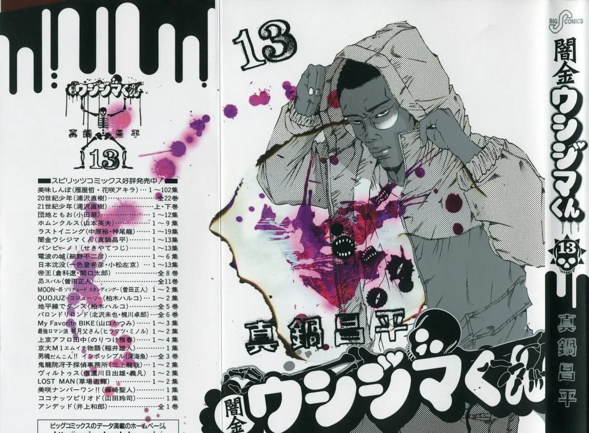 Yamikin Ushijima-kun Chapter 3.7 page 1 - 