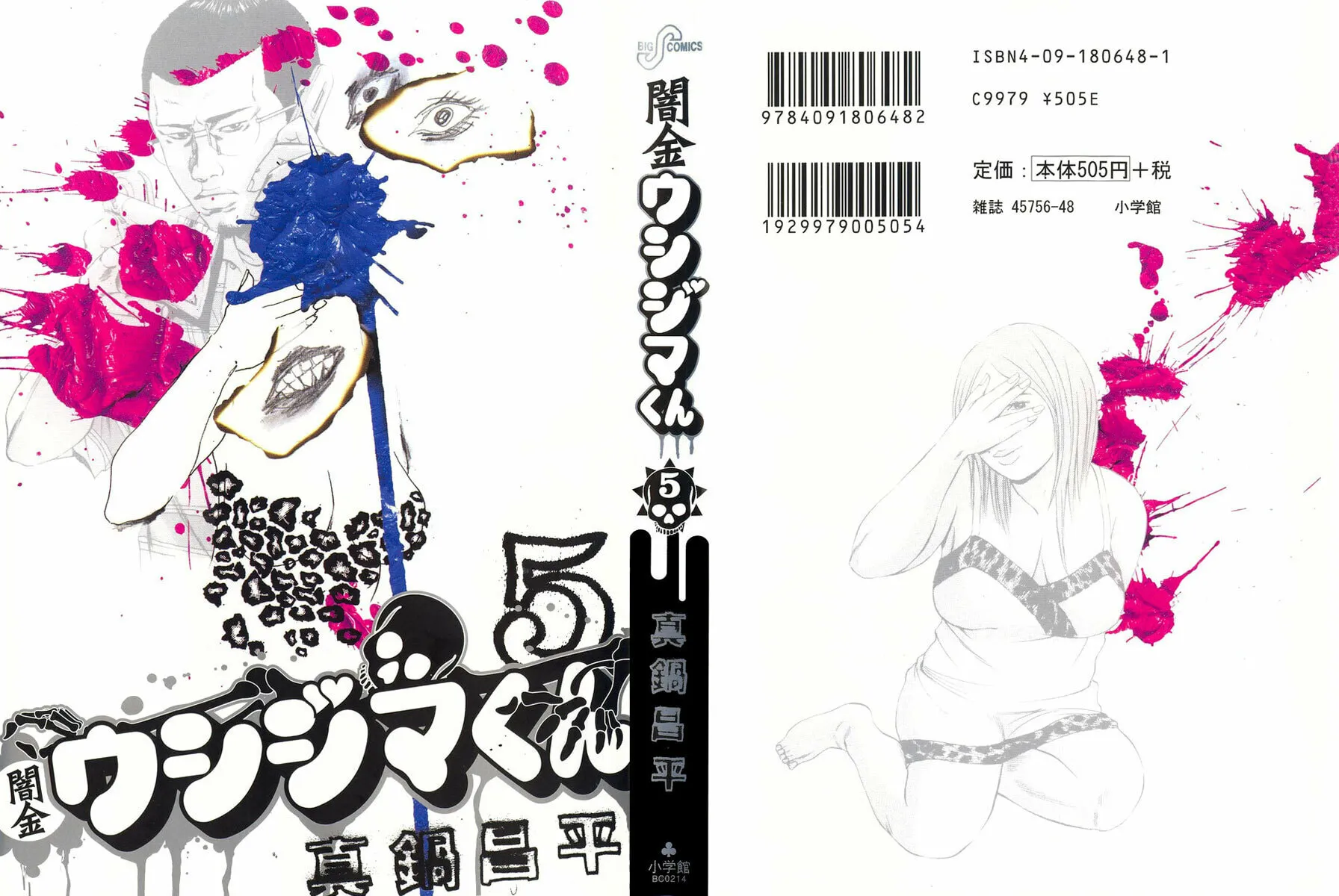 Yamikin Ushijima-kun Chapter 37 page 2 - 