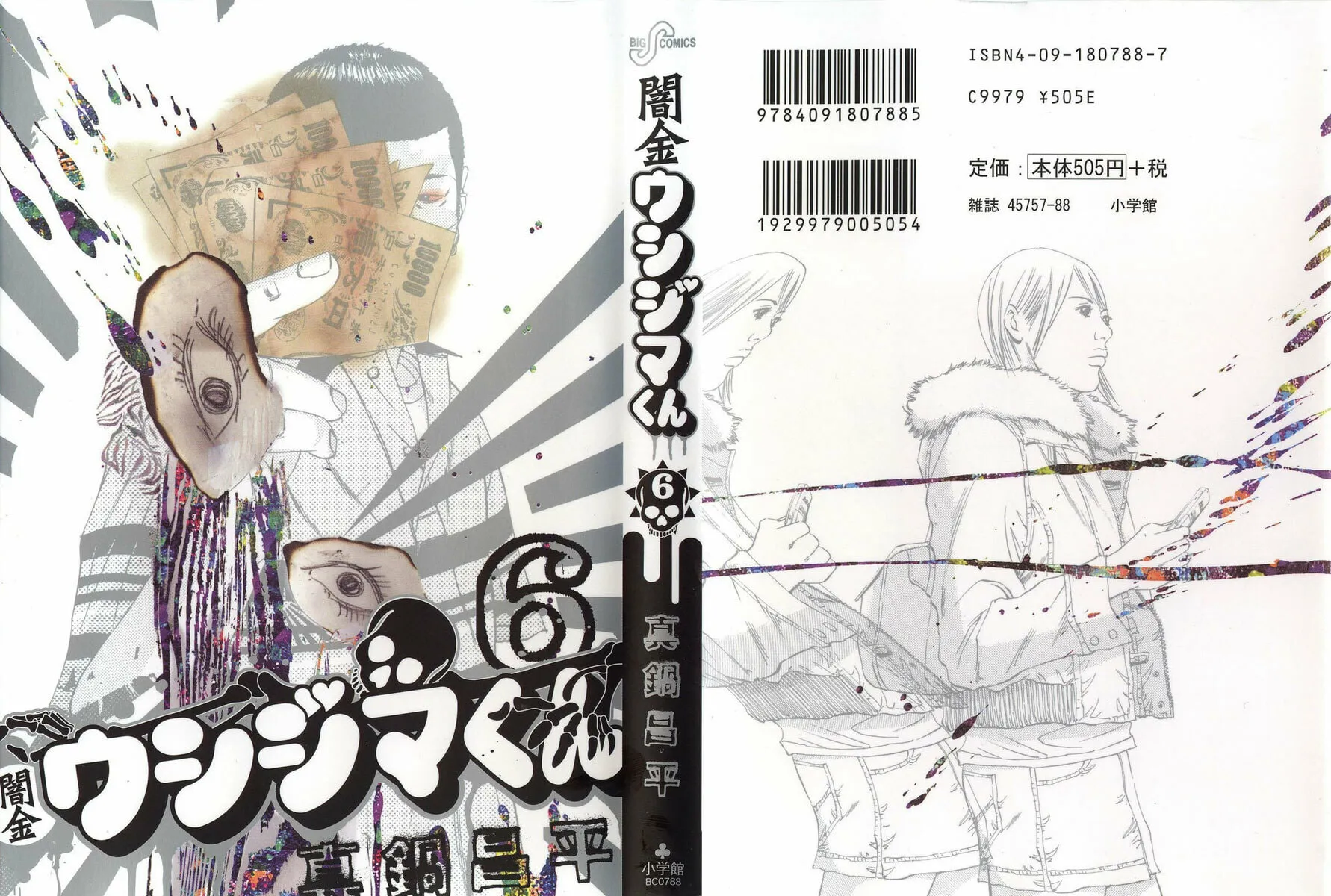 Read Yamikin Ushijima-kun chapter 48 image 1 on Lezhin