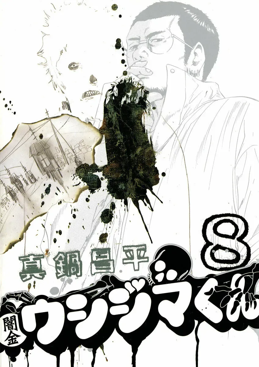 Yamikin Ushijima-kun Chapter 5.6 page 1 - 