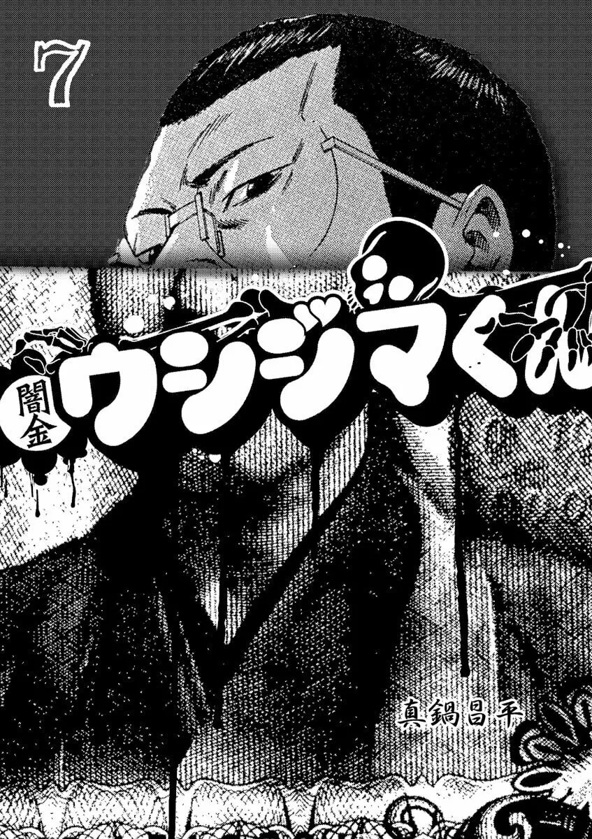 Yamikin Ushijima-kun Chapter 59 page 2 - 
