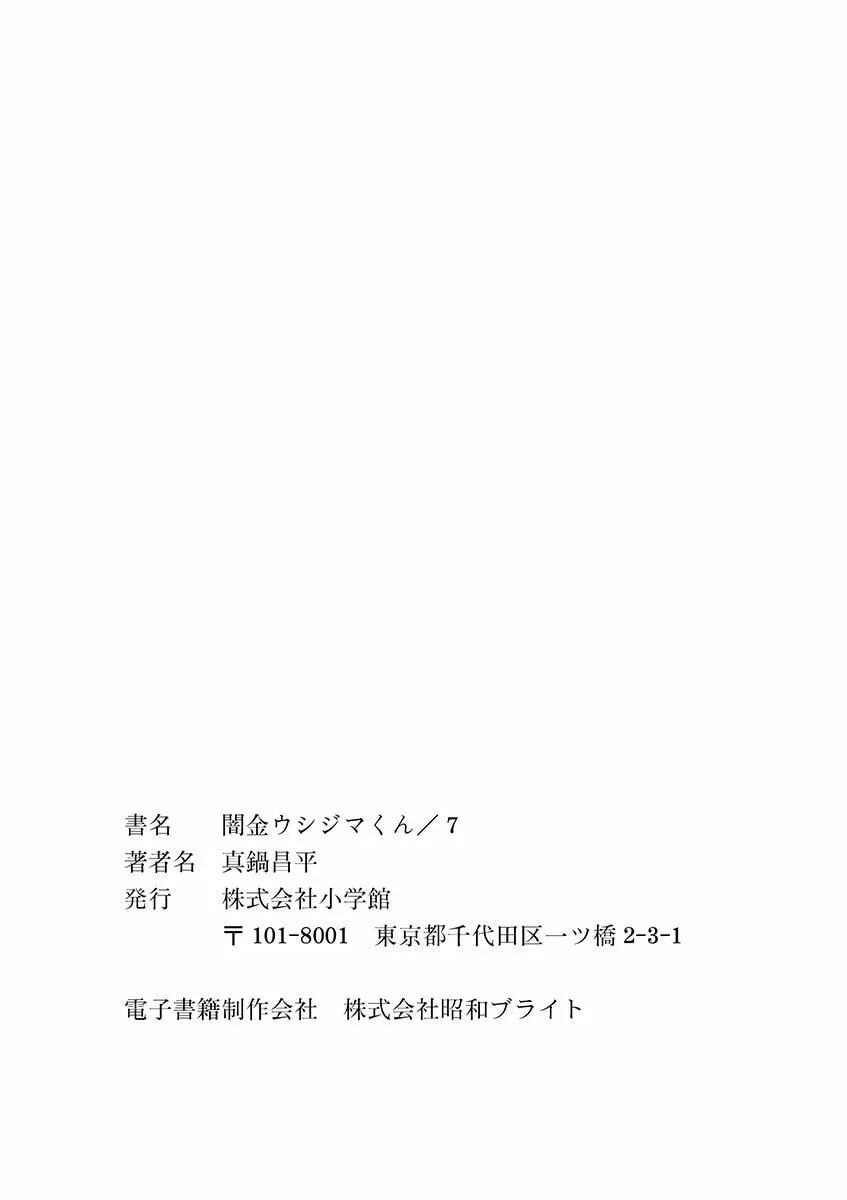 Yamikin Ushijima-kun Chapter 69 page 21 - 