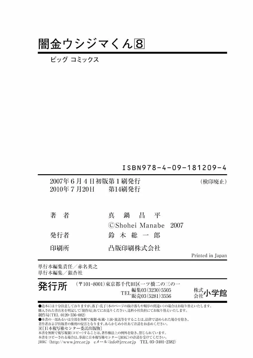 Read Yamikin Ushijima-kun chapter 80 image 19 on Lezhin