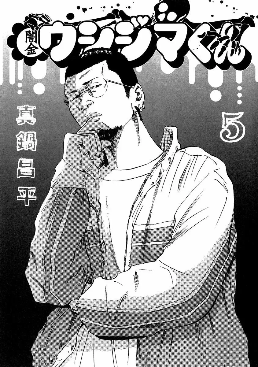 Yamikin Ushijima-kun Chapter 9.1 page 6 - 