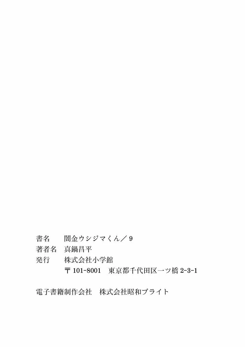 Yamikin Ushijima-kun Chapter 91 page 20 - 