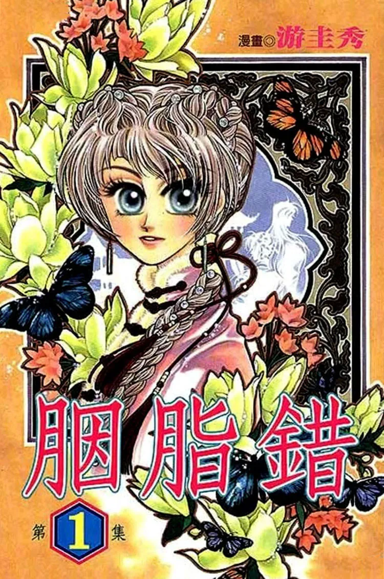 Read Yan Zhi Cuo chapter 1 image 1 on Lezhin