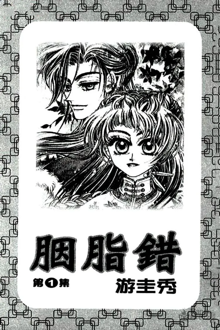 Read Yan Zhi Cuo chapter 1 image 2 on Lezhin