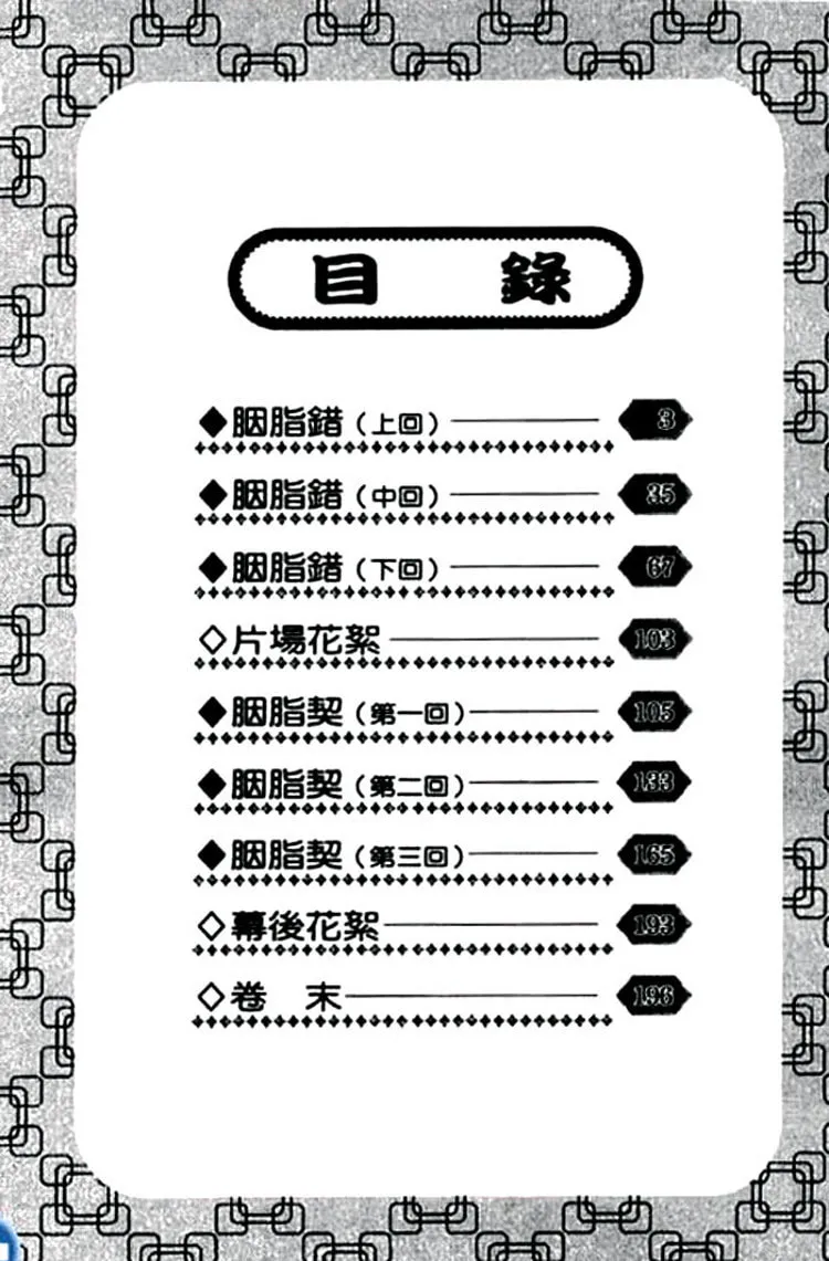 Read Yan Zhi Cuo chapter 1 image 3 on Lezhin