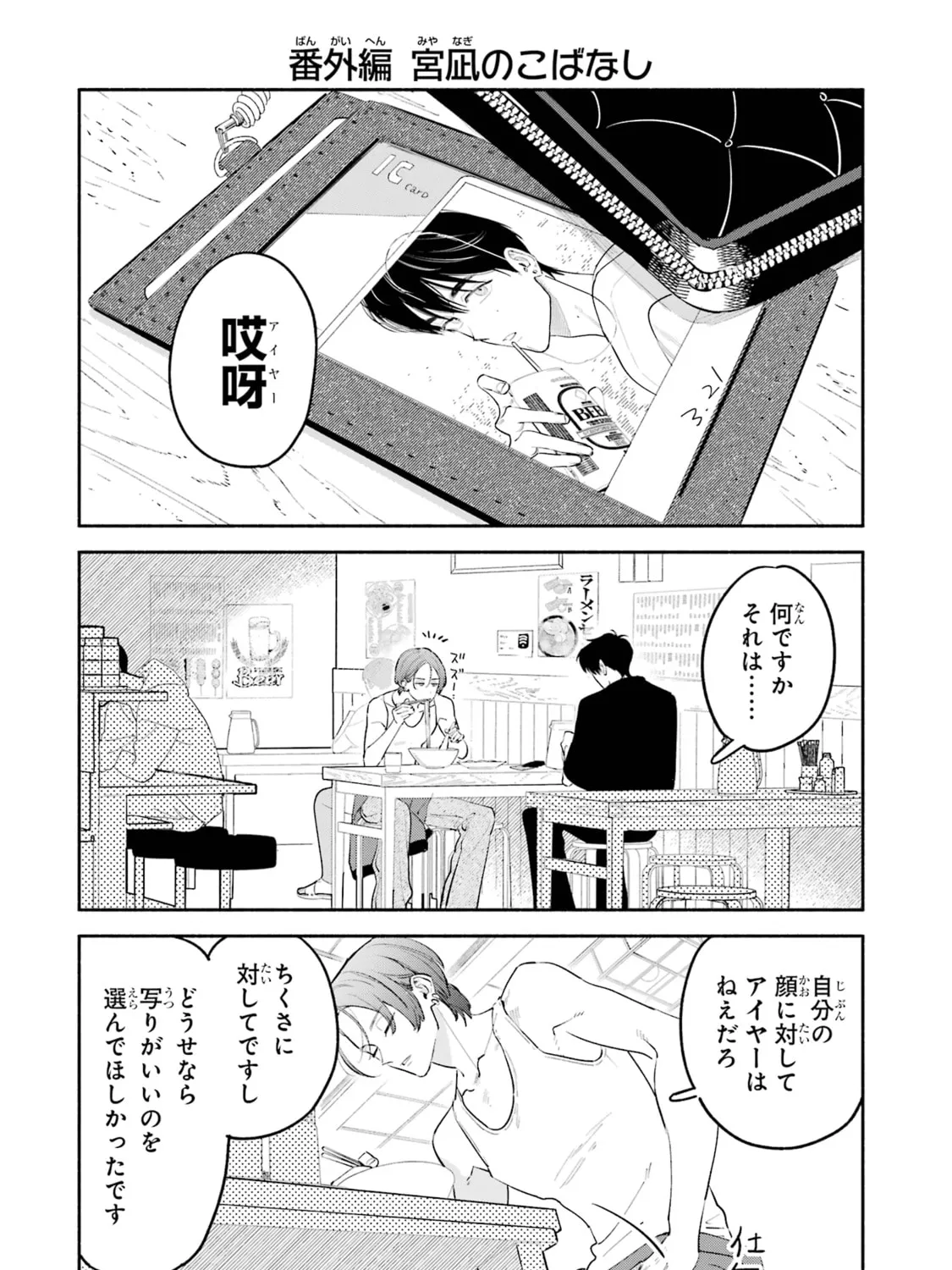 Read Yang Can’t Live Alone chapter 9 image 106 on Lezhin