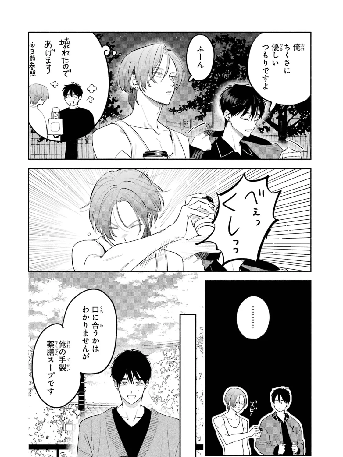 Read Yang Can’t Live Alone chapter 9 image 114 on Lezhin