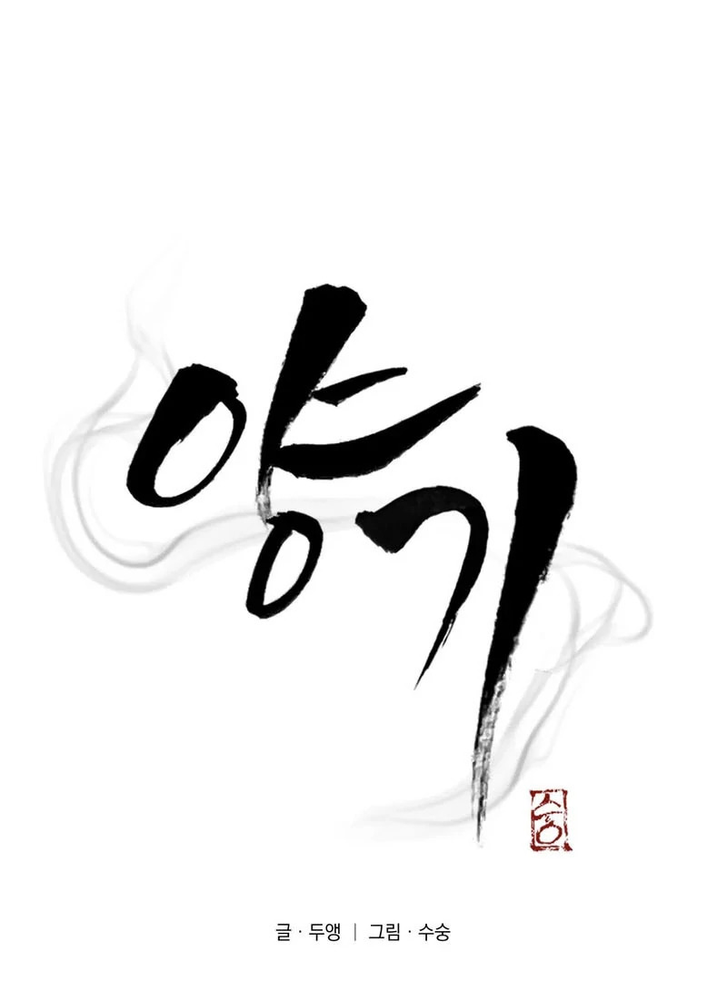 Read Yang Energy chapter 15 image 14 on Lezhin