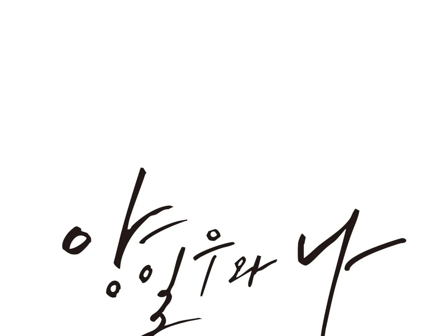 Read Yang Il-woo and I chapter 13 image 49 on Lezhin