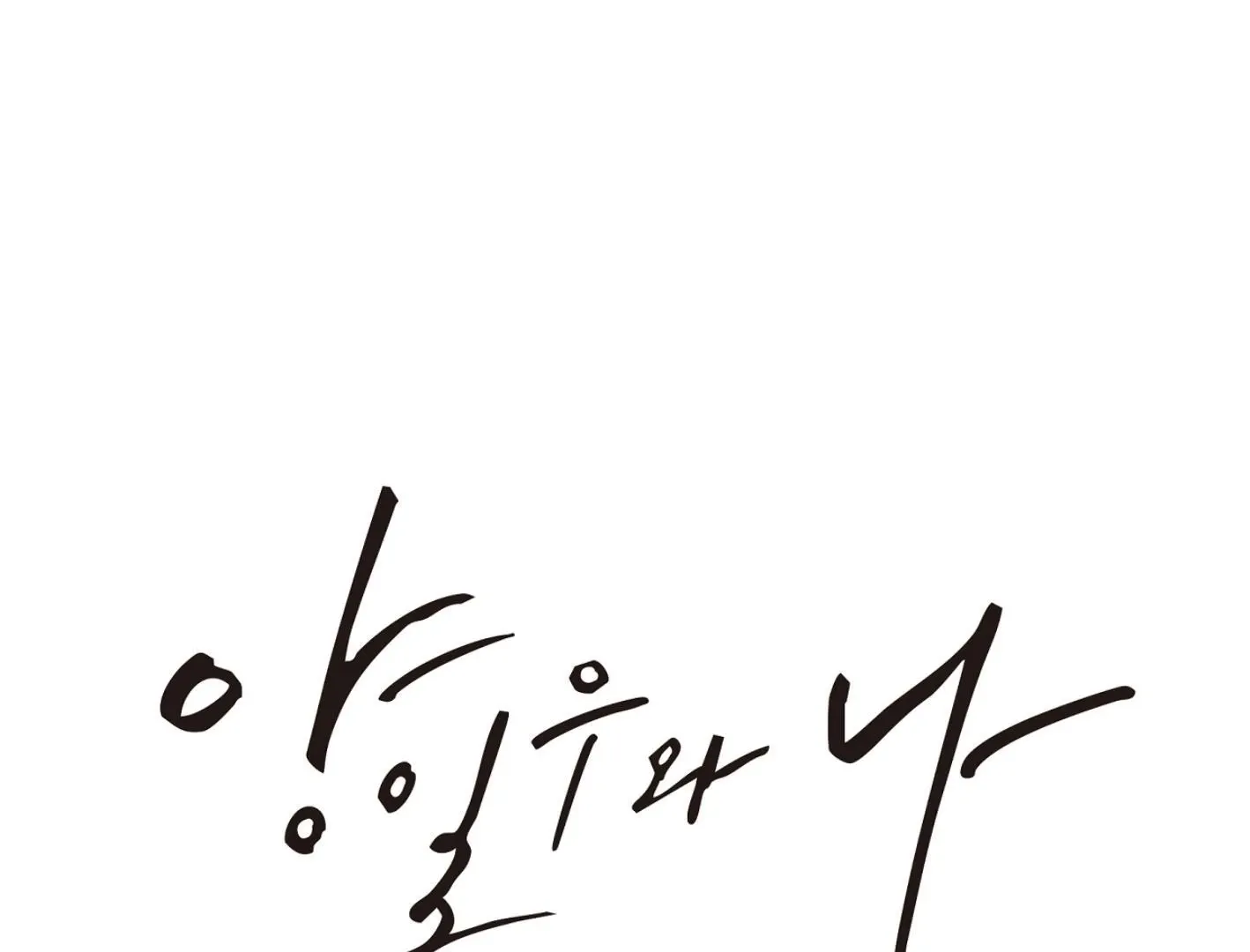 Read Yang Il-woo and I chapter 14 image 77 on Lezhin