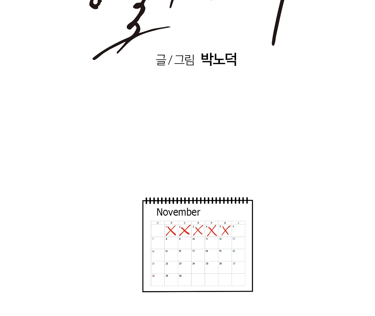 Read Yang Il-woo and I chapter 20 image 94 on Lezhin