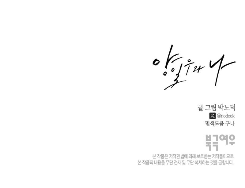 Read Yang Il-woo and I chapter 25.2 image 19 on Lezhin
