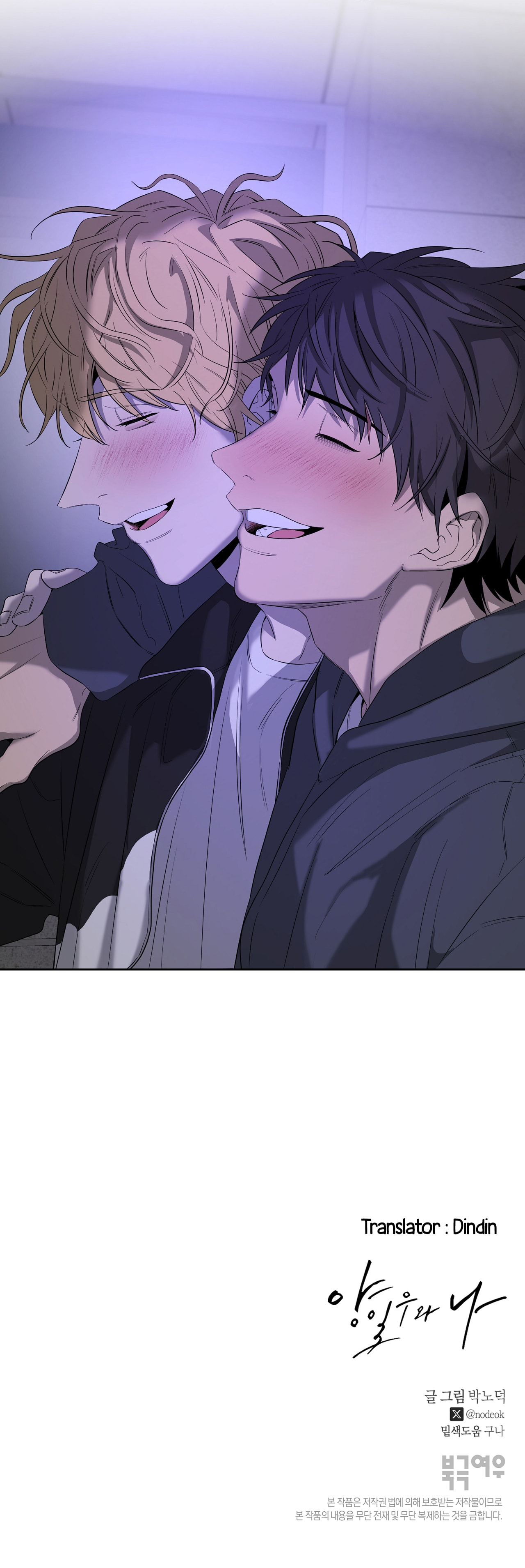 Read Yang Il-woo and I chapter 27 image 116 on Lezhin