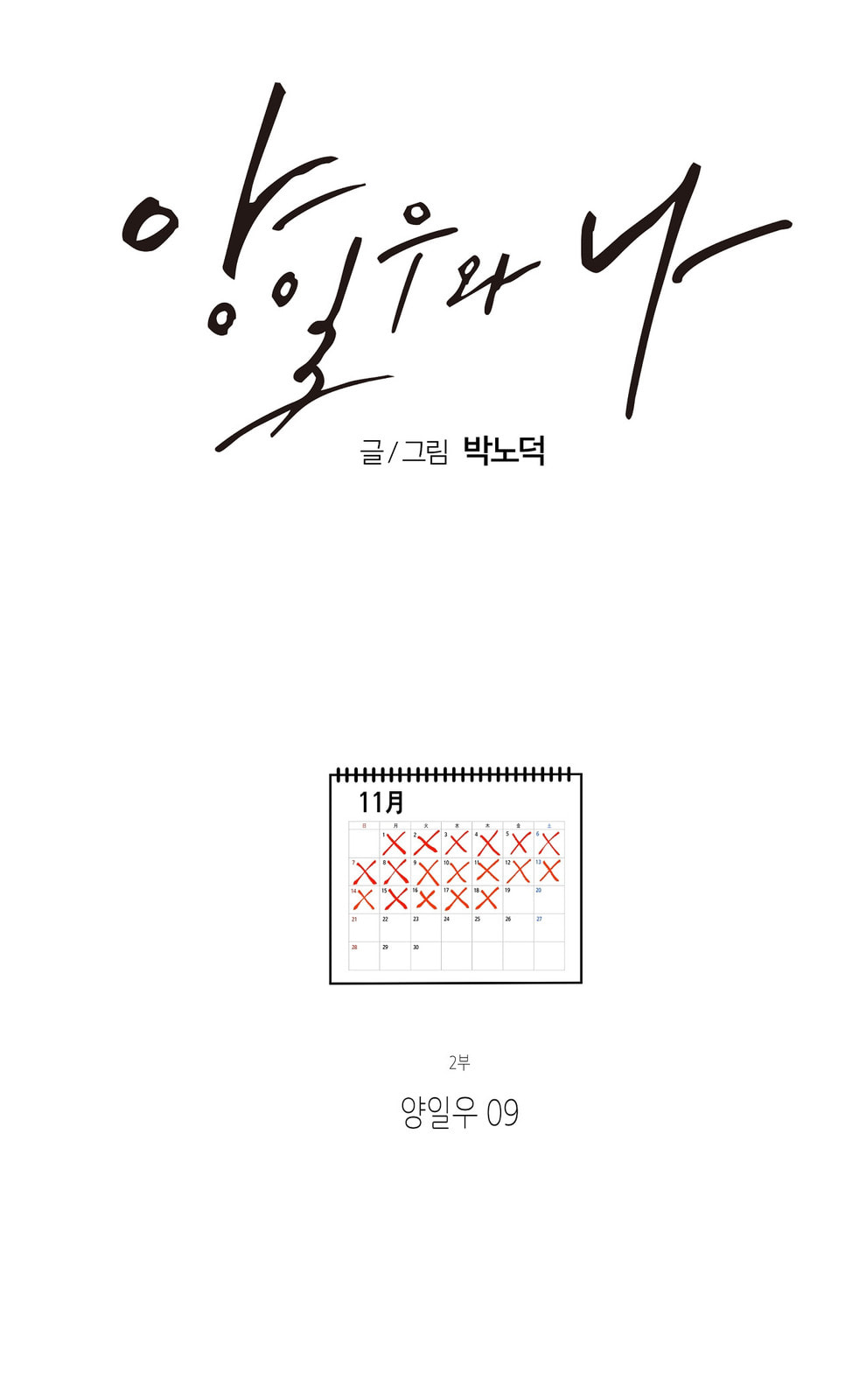 Read Yang Il-woo and I chapter 27 image 28 on Lezhin
