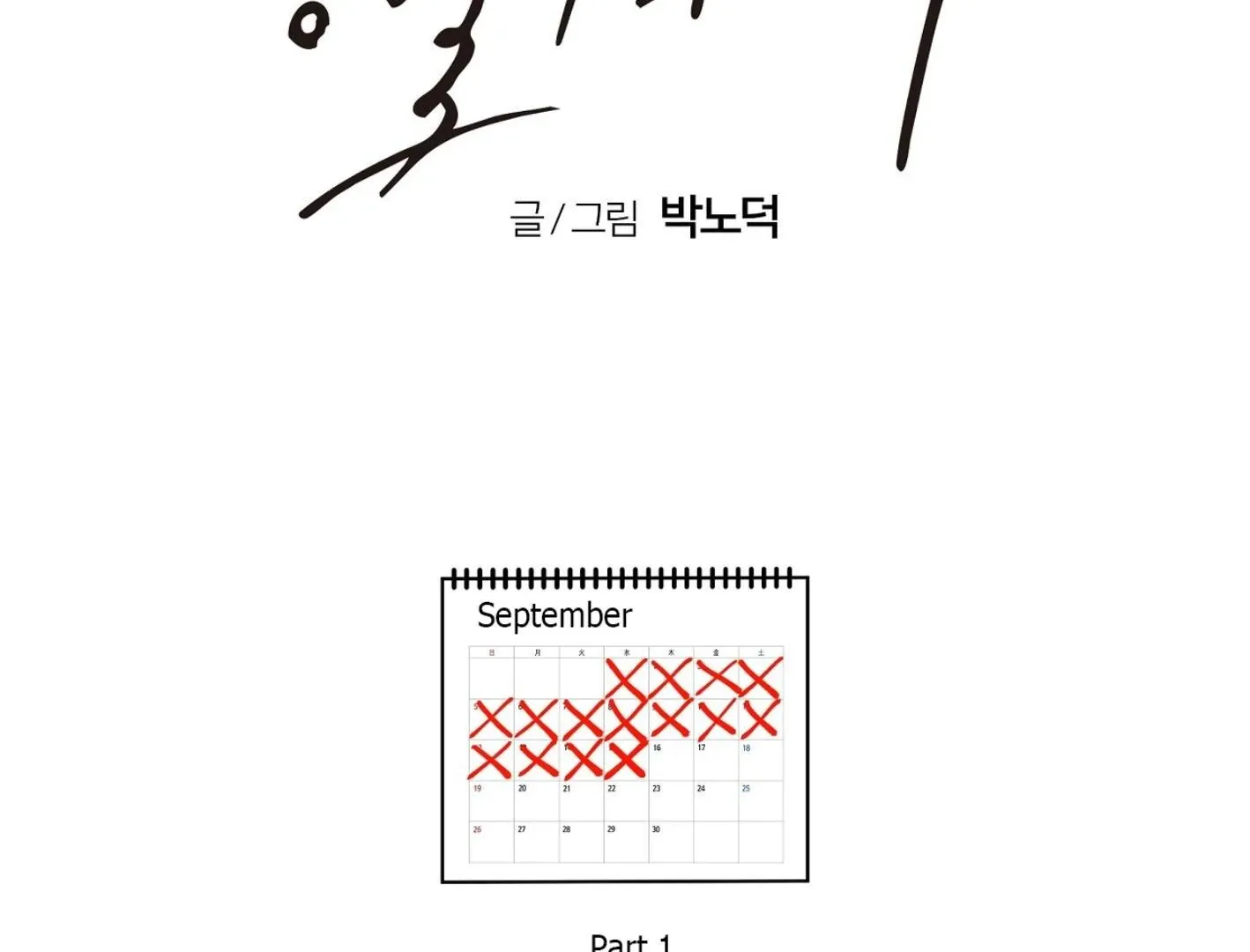 Read Yang Il-woo and I chapter 5 image 104 on Lezhin