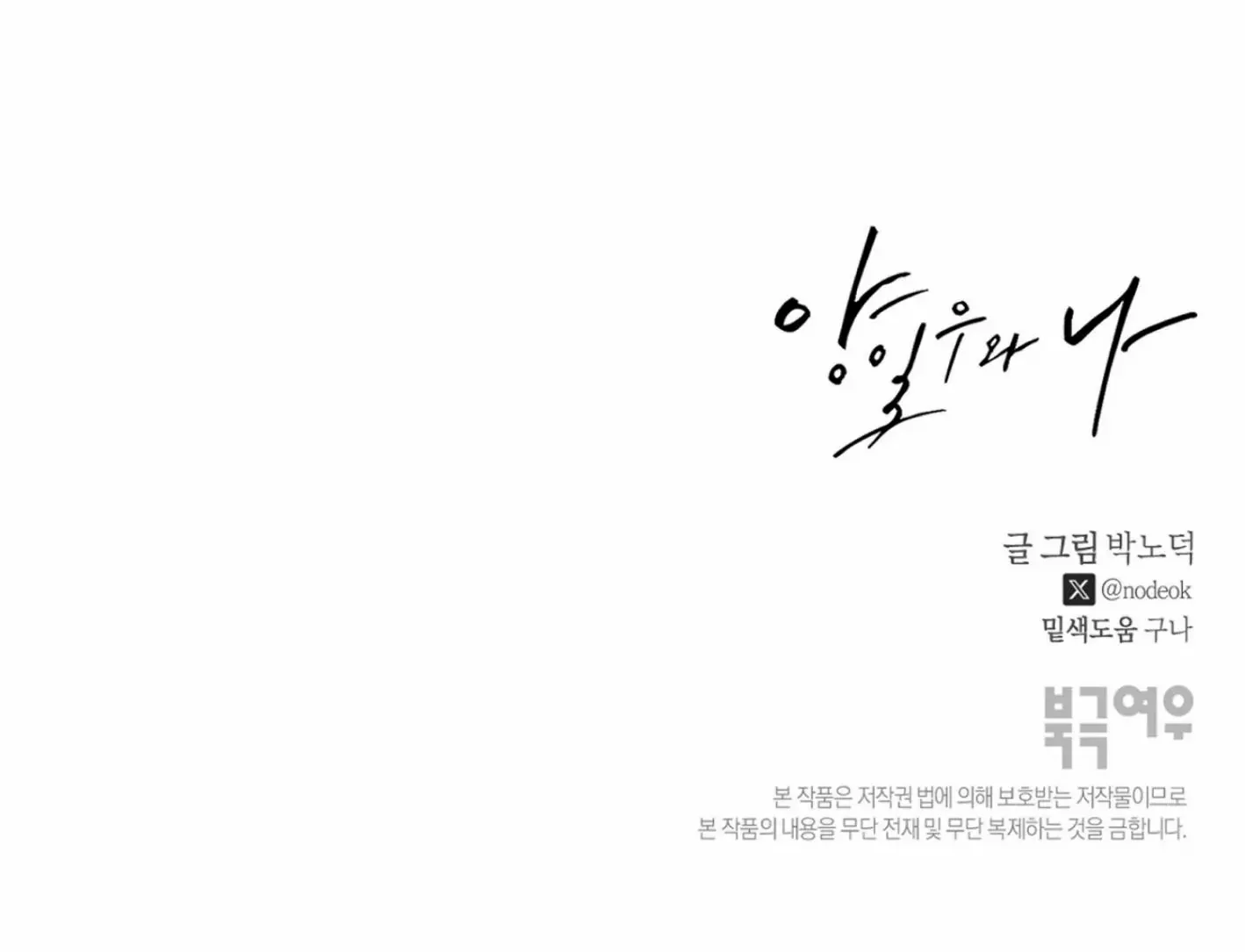 Read Yang Il-woo and I chapter 5 image 219 on Lezhin