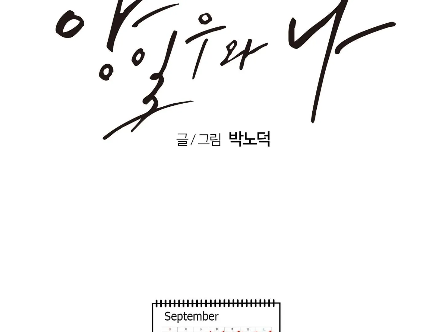 Read Yang Il-woo and I chapter 7 image 3 on Lezhin