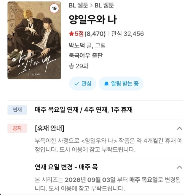 Yang Il-woo and I Chapter 29.5 page 1 - 