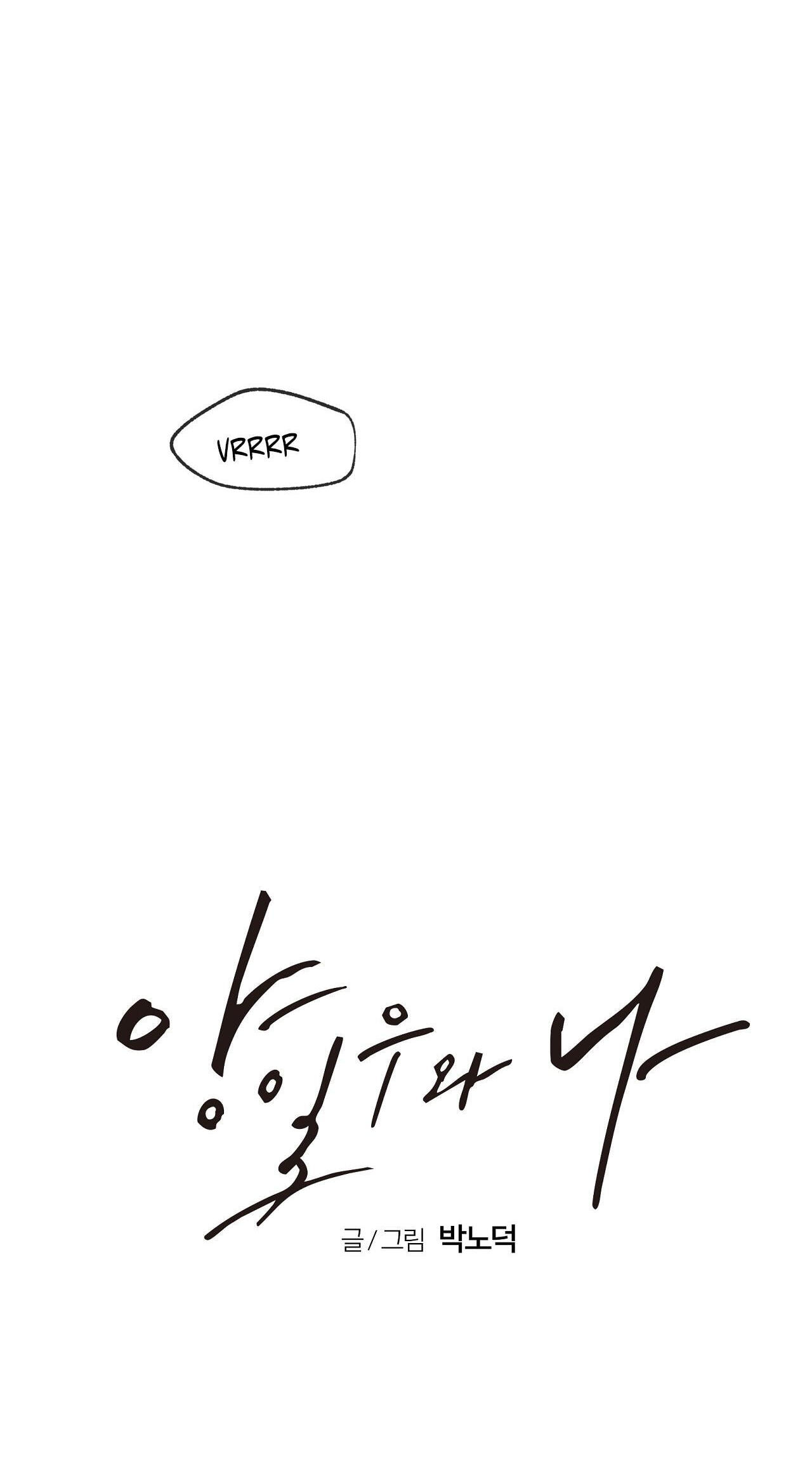 Yang Il-woo and I Chapter 33 page 24 - 