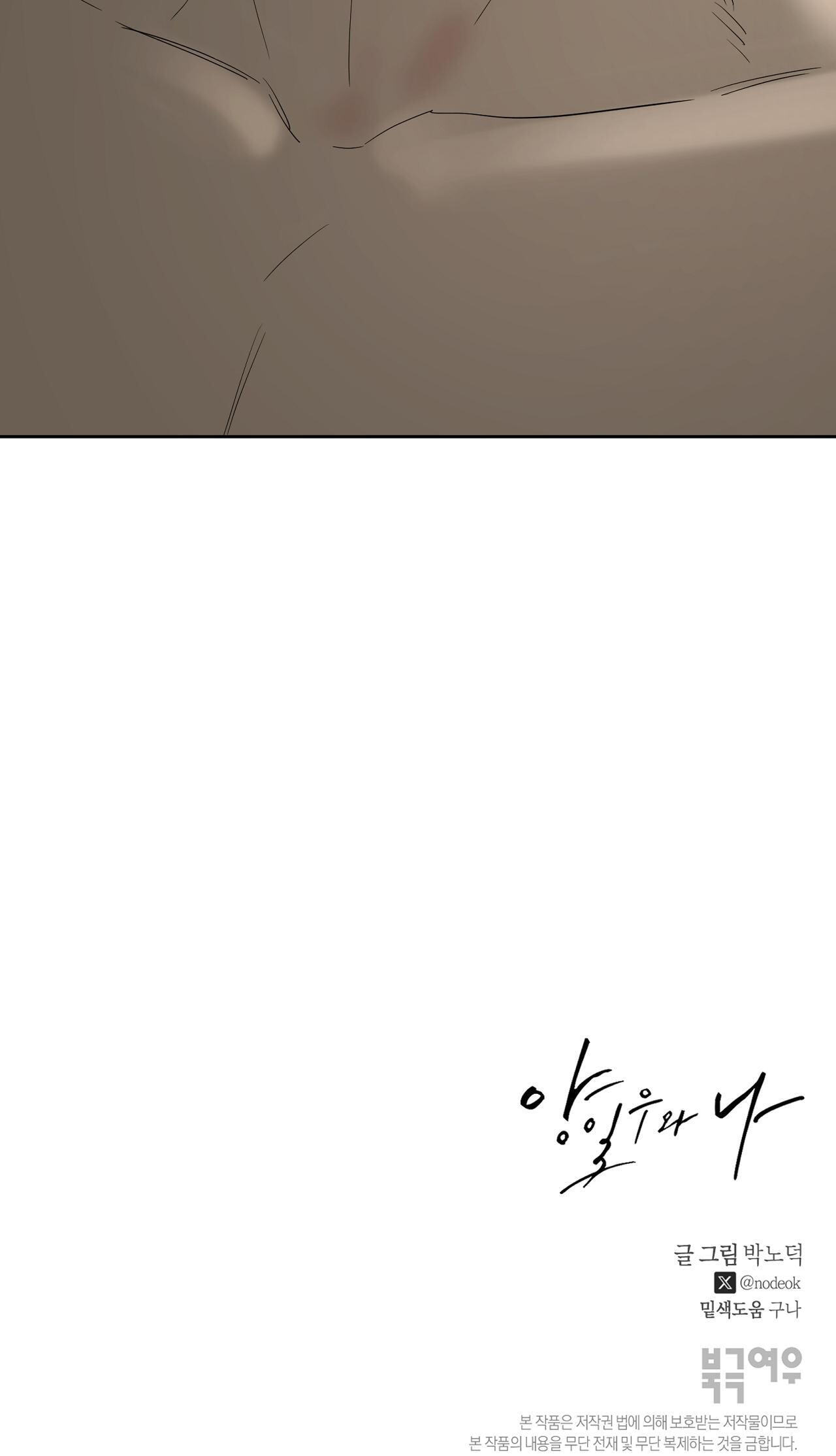Yang Il-woo and I Chapter 33 page 74 - 