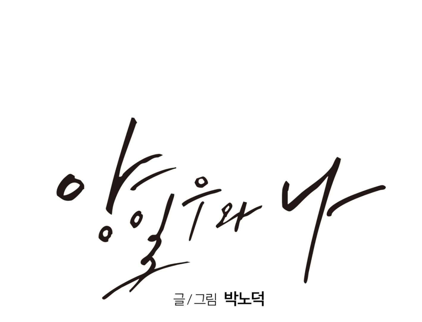 Yang Ilwoo and I (Kang Byeol) Chapter 1 page 89 - 